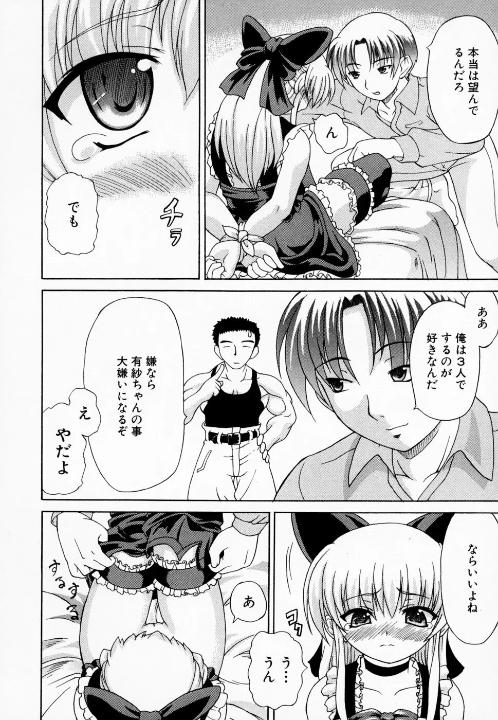 愛らしく淫らに Page.50