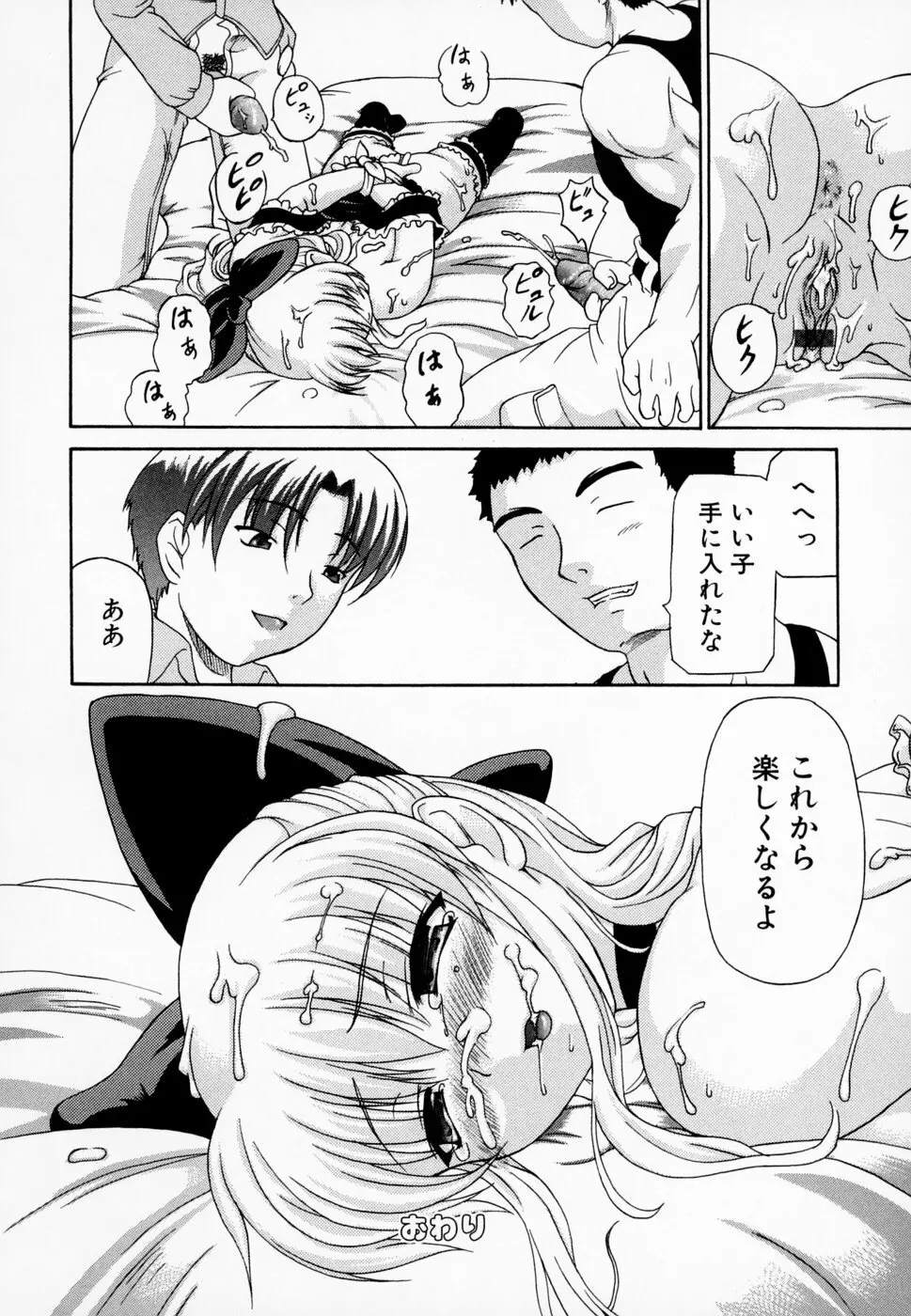 愛らしく淫らに Page.60