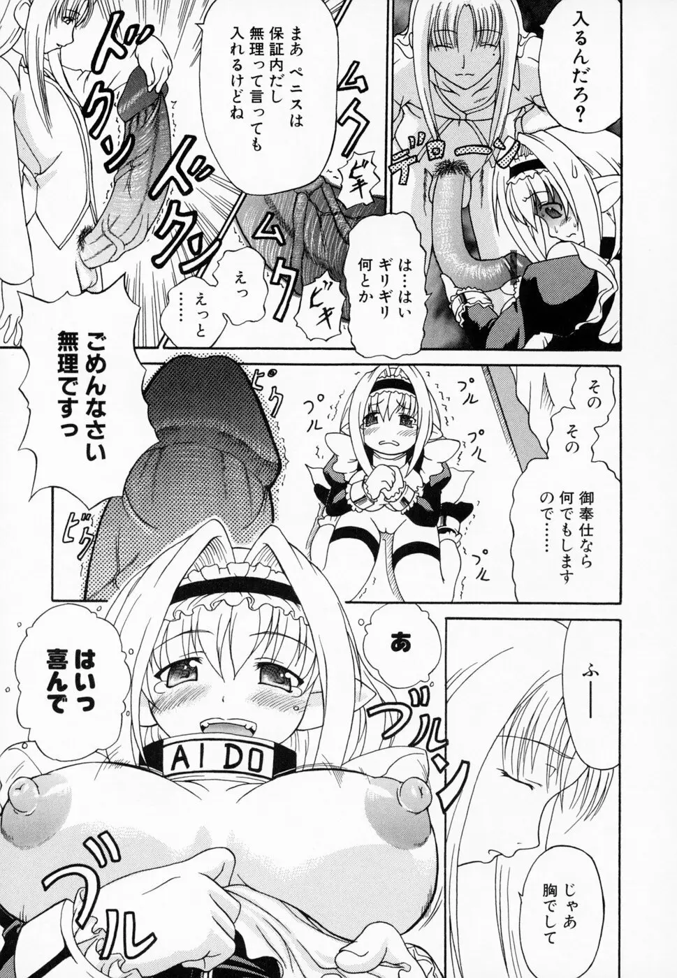 愛らしく淫らに Page.65