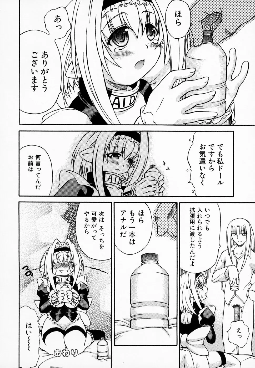 愛らしく淫らに Page.76