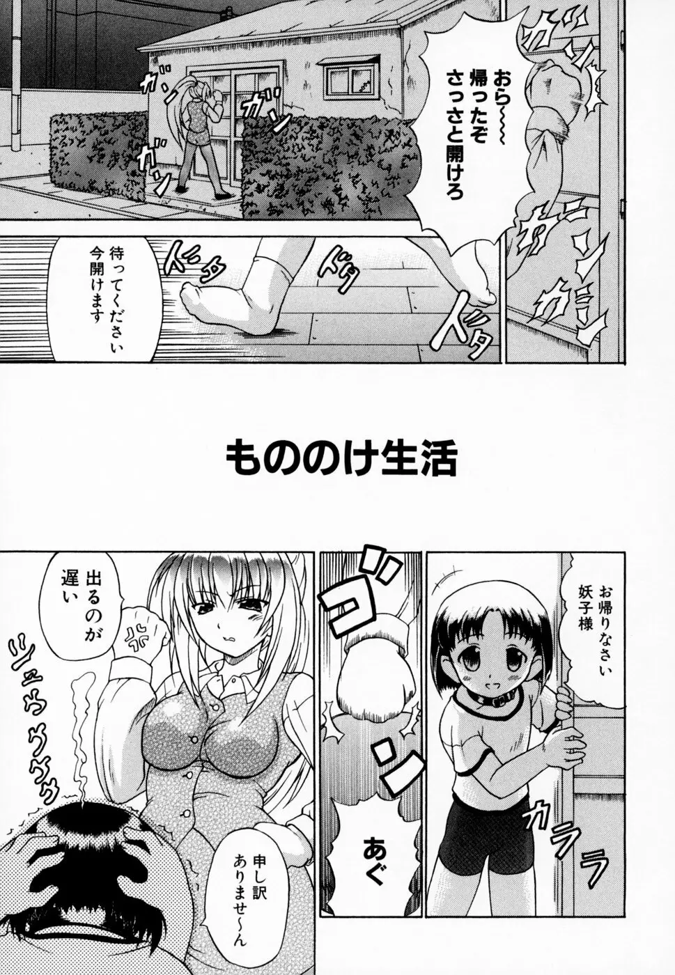 愛らしく淫らに Page.77