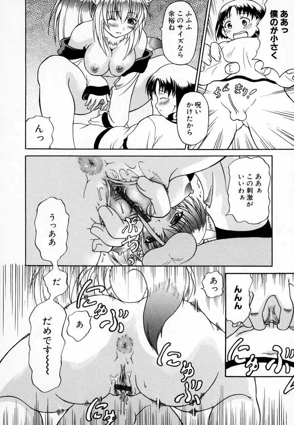 愛らしく淫らに Page.82