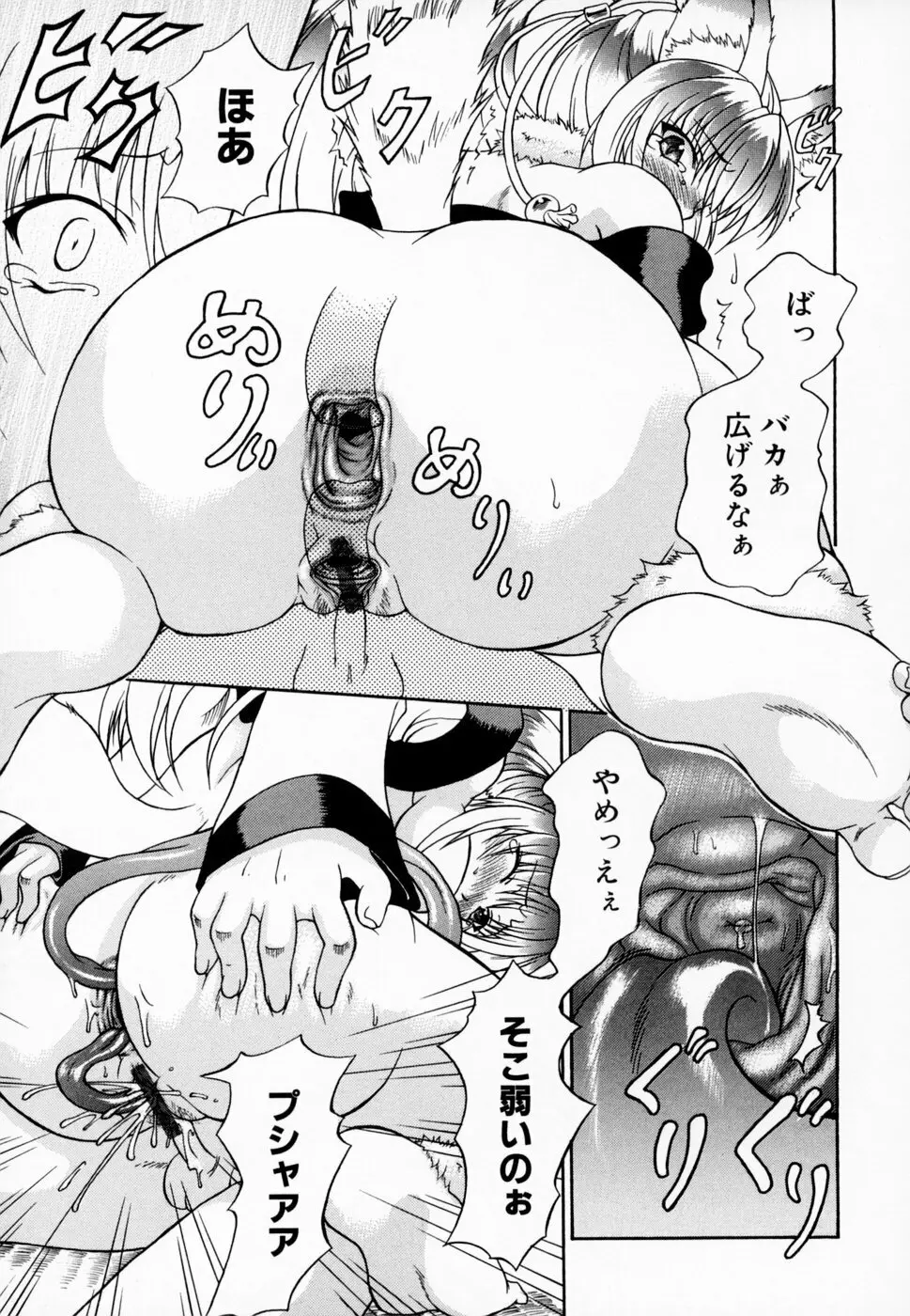 愛らしく淫らに Page.87