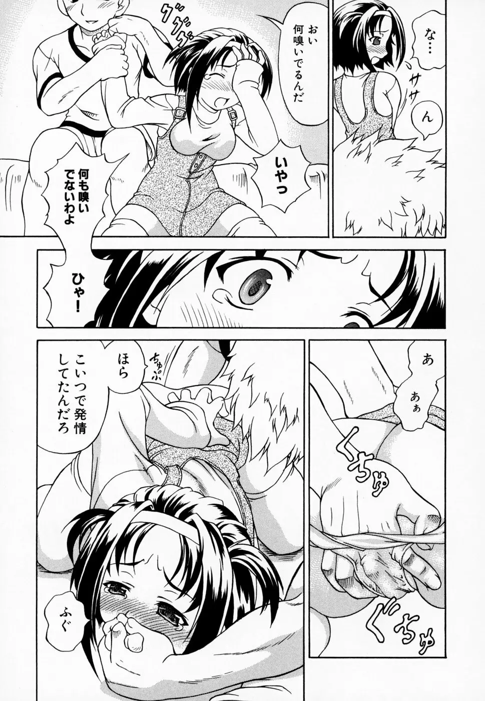 愛らしく淫らに Page.95