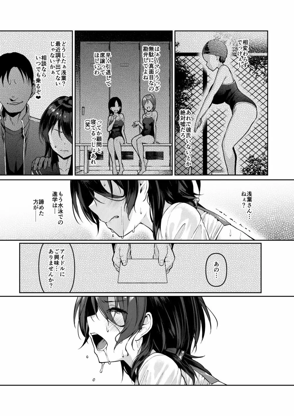 ケガレボシ・紫ー序ー ～浅葉依吹の献身～ Page.22