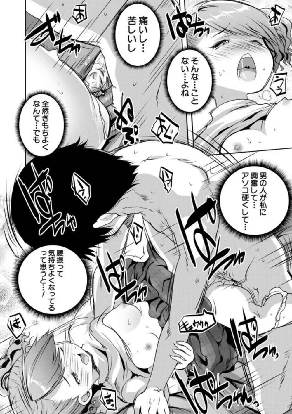 えっちな妹とちびっ娘ハーレム Page.108