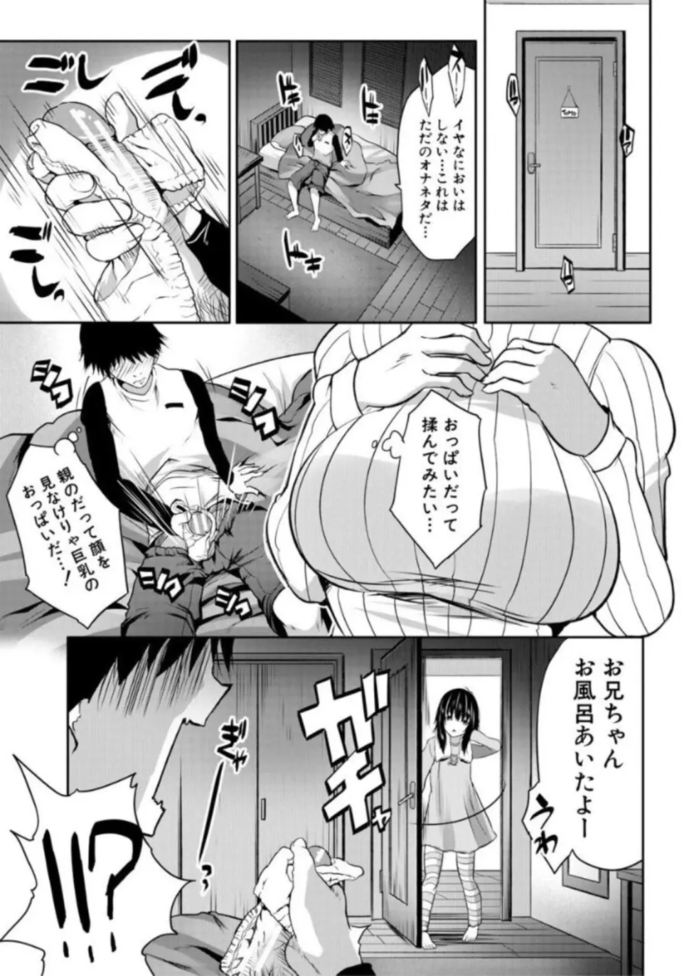 えっちな妹とちびっ娘ハーレム Page.11