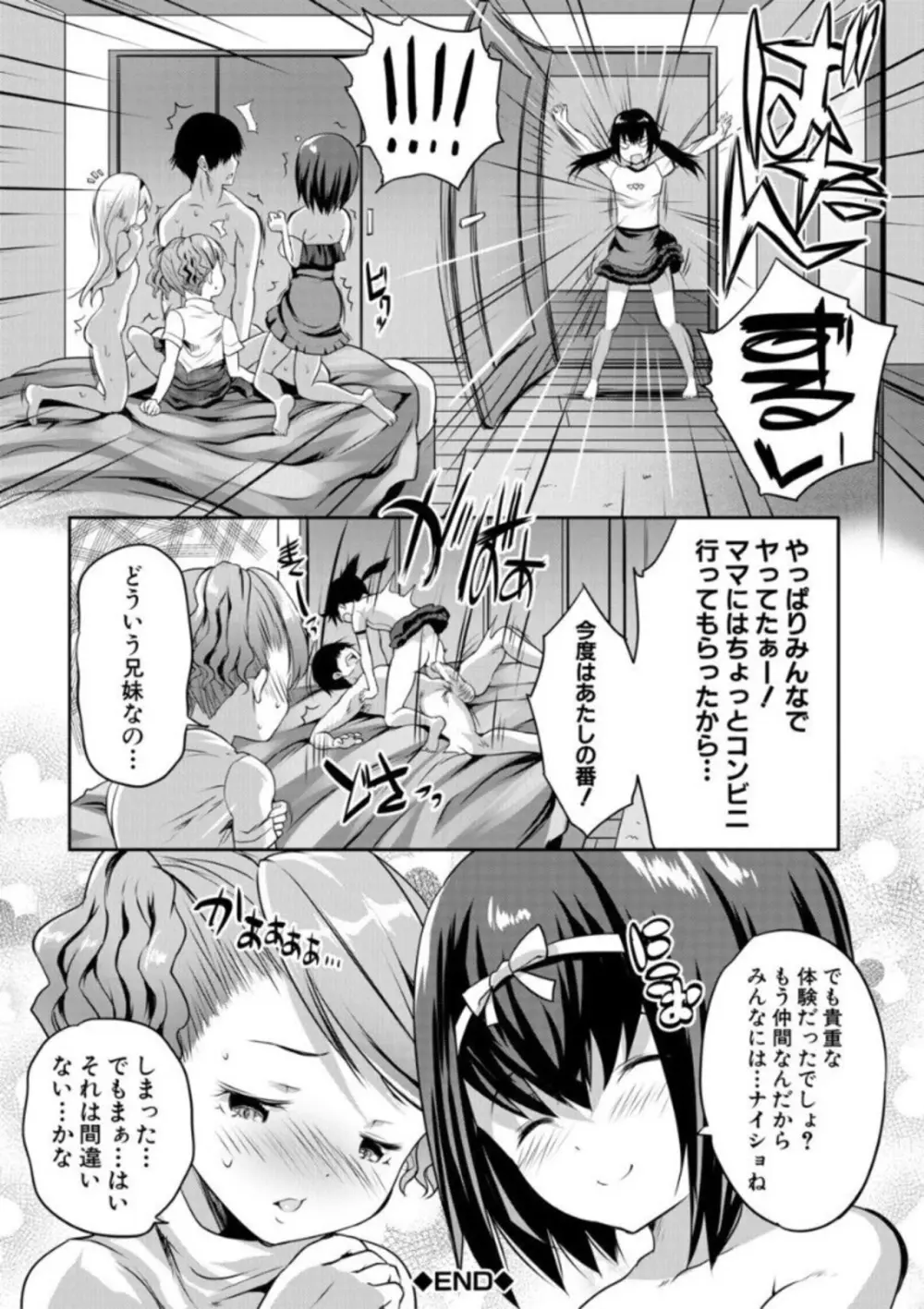 えっちな妹とちびっ娘ハーレム Page.116