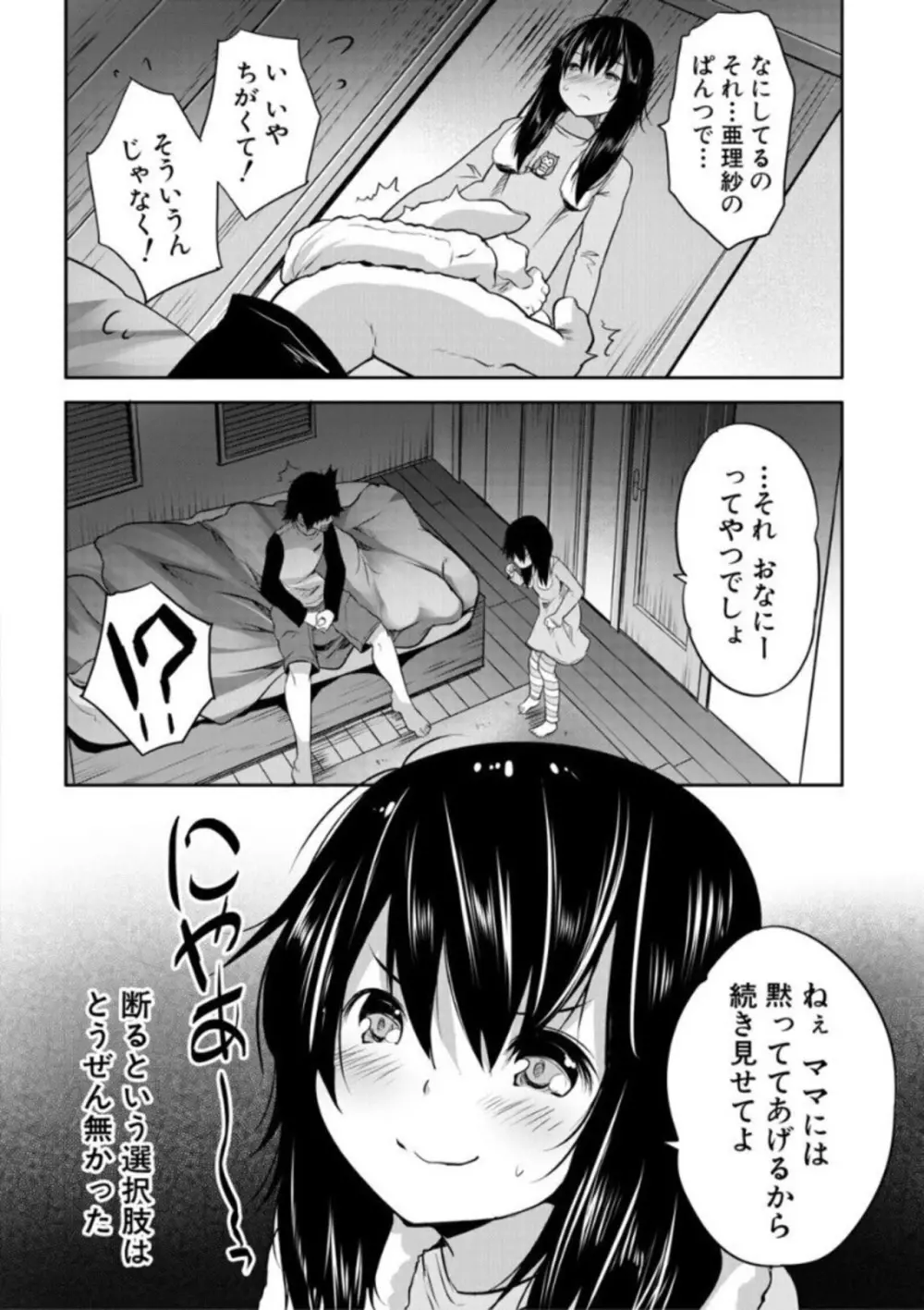 えっちな妹とちびっ娘ハーレム Page.12