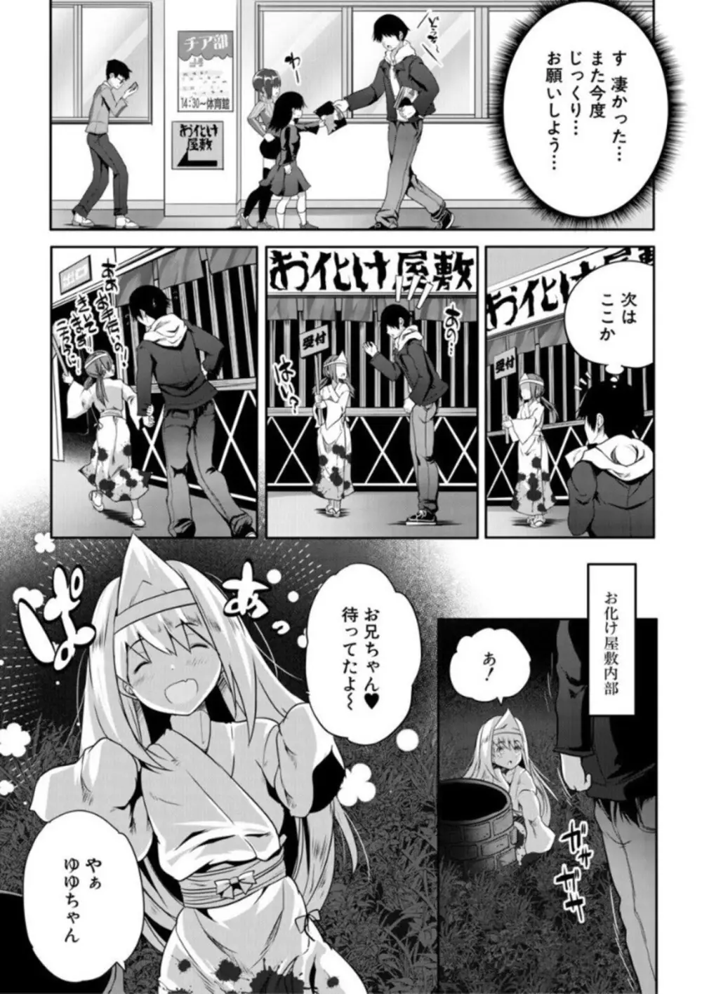 えっちな妹とちびっ娘ハーレム Page.121