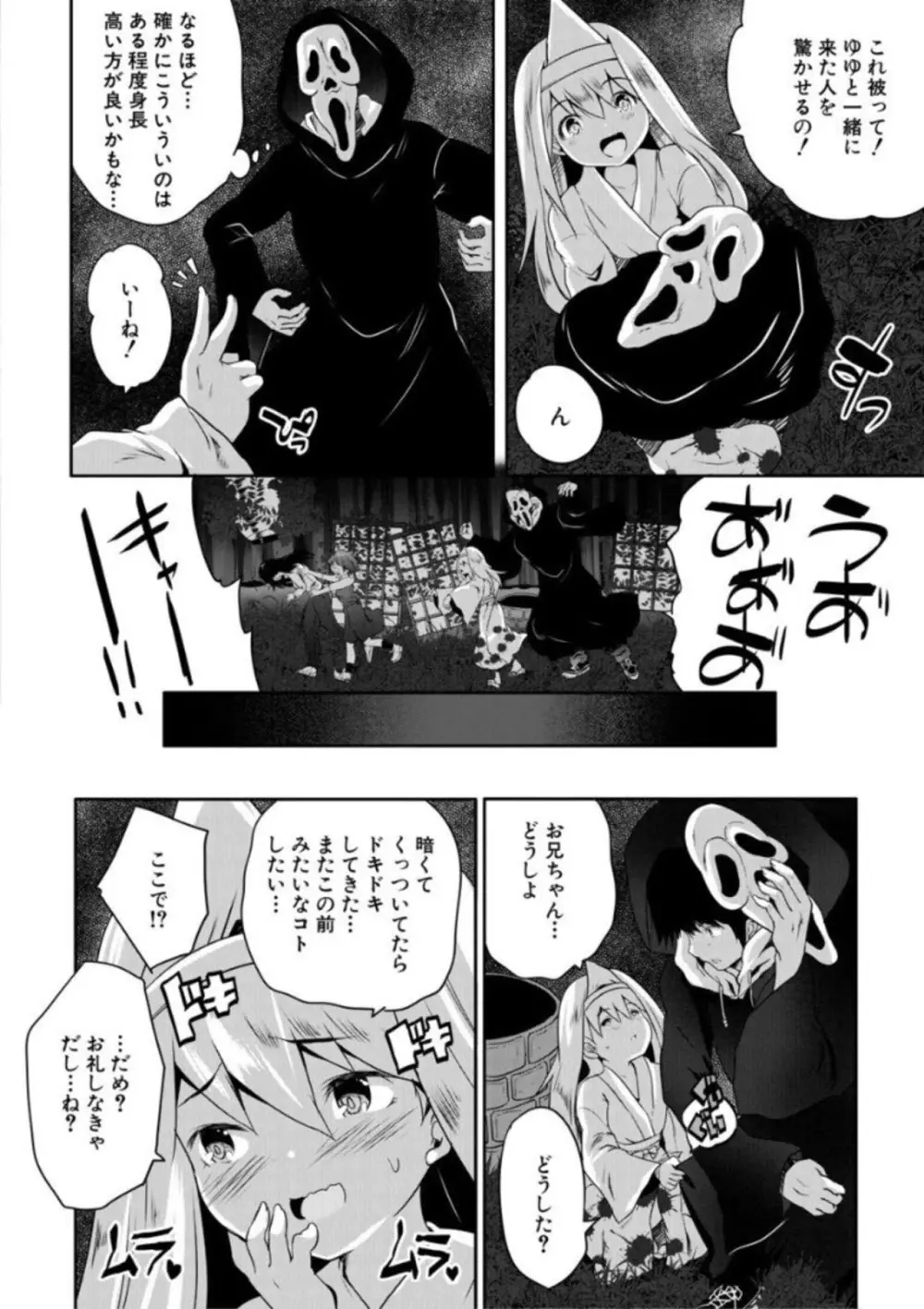 えっちな妹とちびっ娘ハーレム Page.122