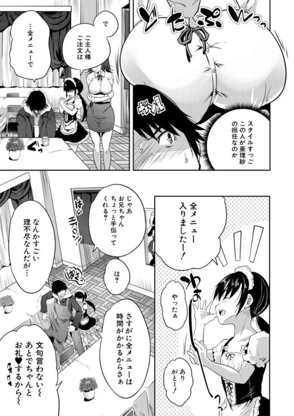 えっちな妹とちびっ娘ハーレム Page.129