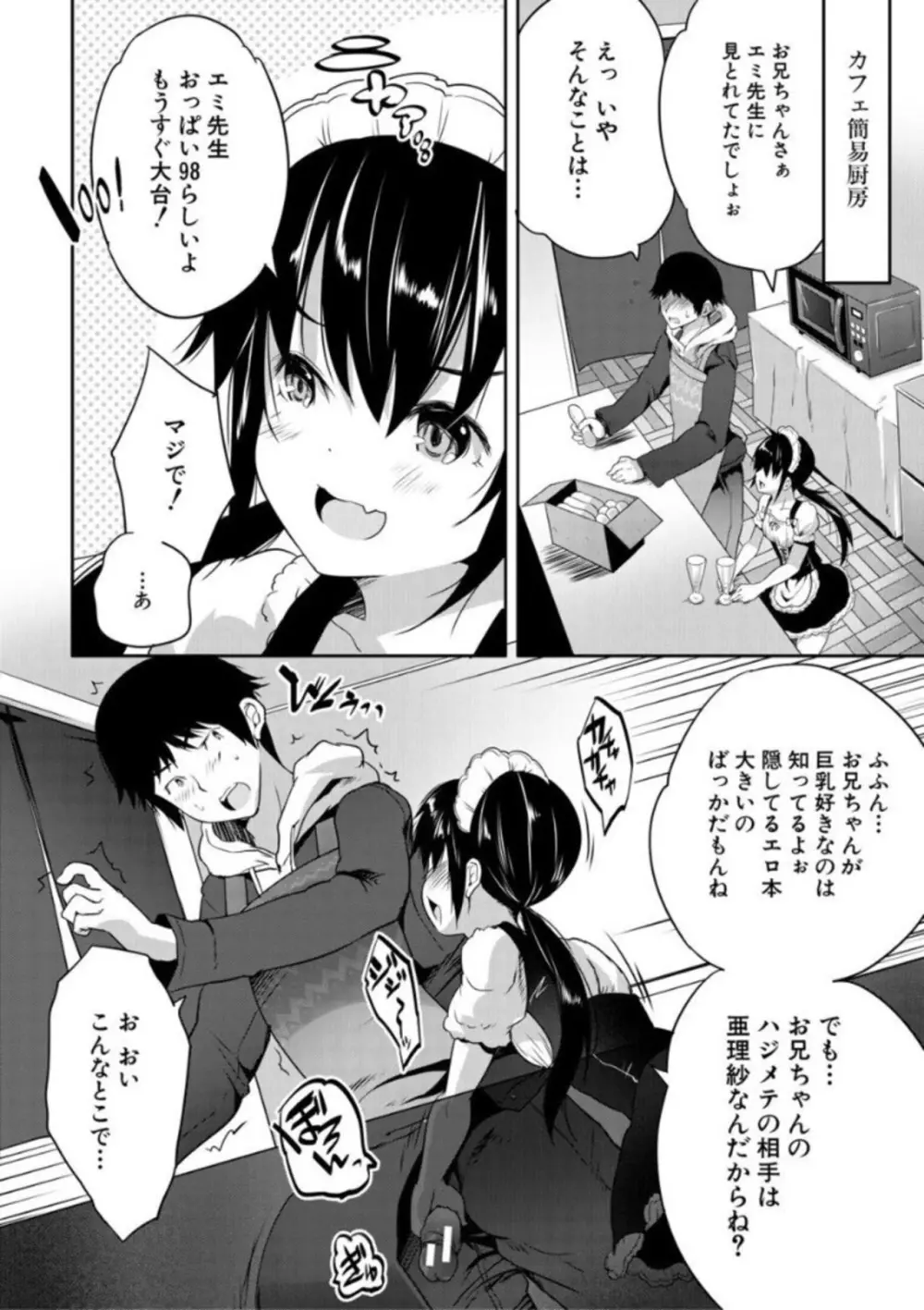 えっちな妹とちびっ娘ハーレム Page.130