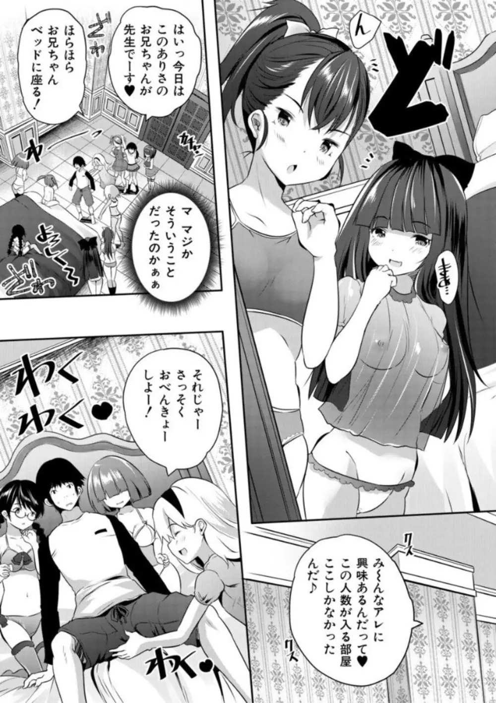 えっちな妹とちびっ娘ハーレム Page.157