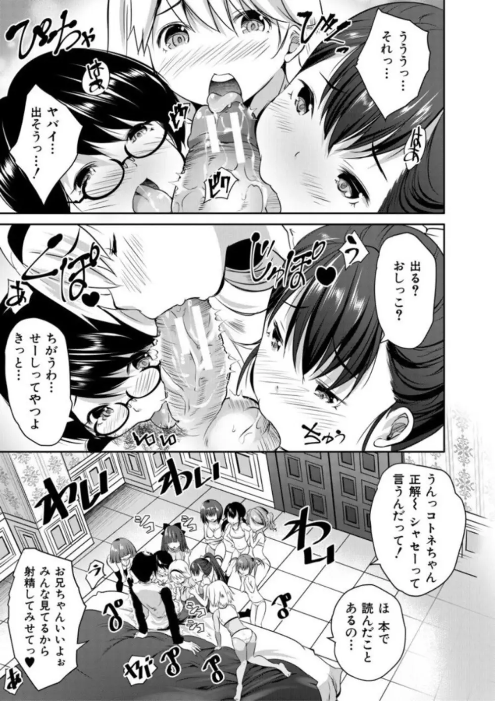 えっちな妹とちびっ娘ハーレム Page.161