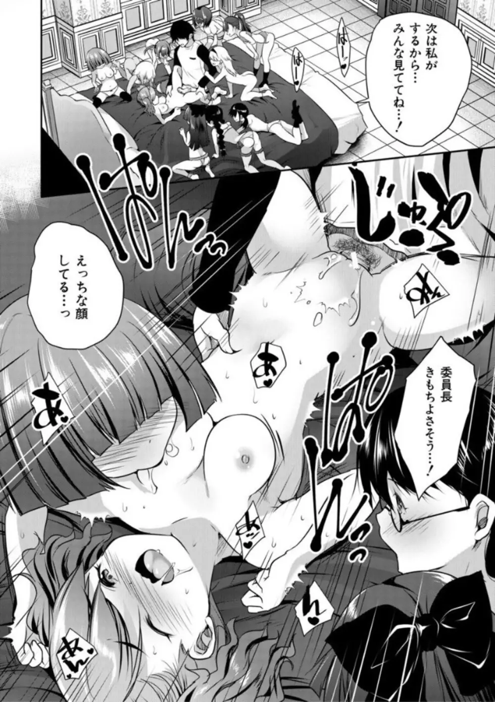 えっちな妹とちびっ娘ハーレム Page.174