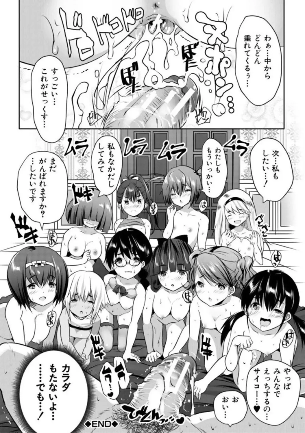 えっちな妹とちびっ娘ハーレム Page.190