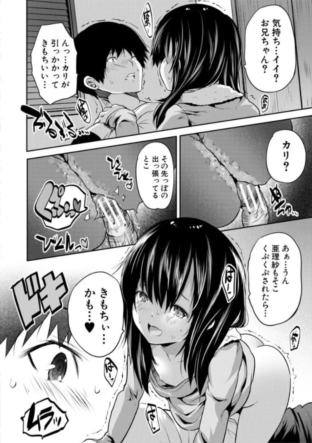 えっちな妹とちびっ娘ハーレム Page.20