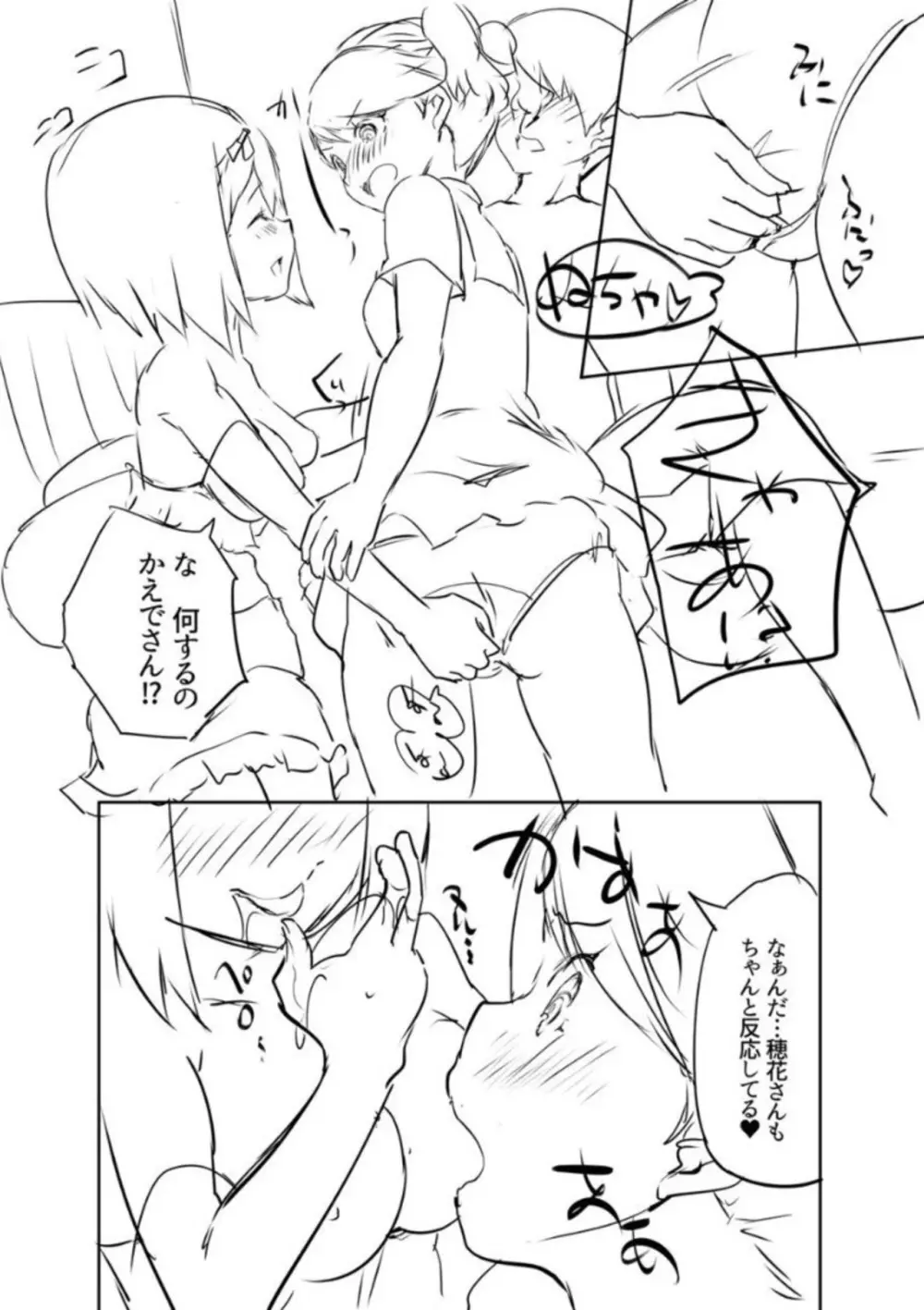 えっちな妹とちびっ娘ハーレム Page.230