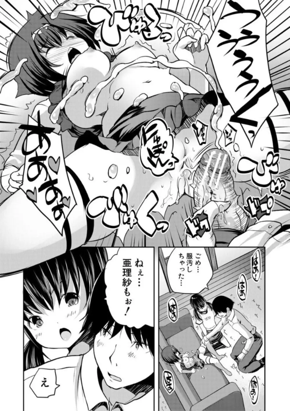 えっちな妹とちびっ娘ハーレム Page.36