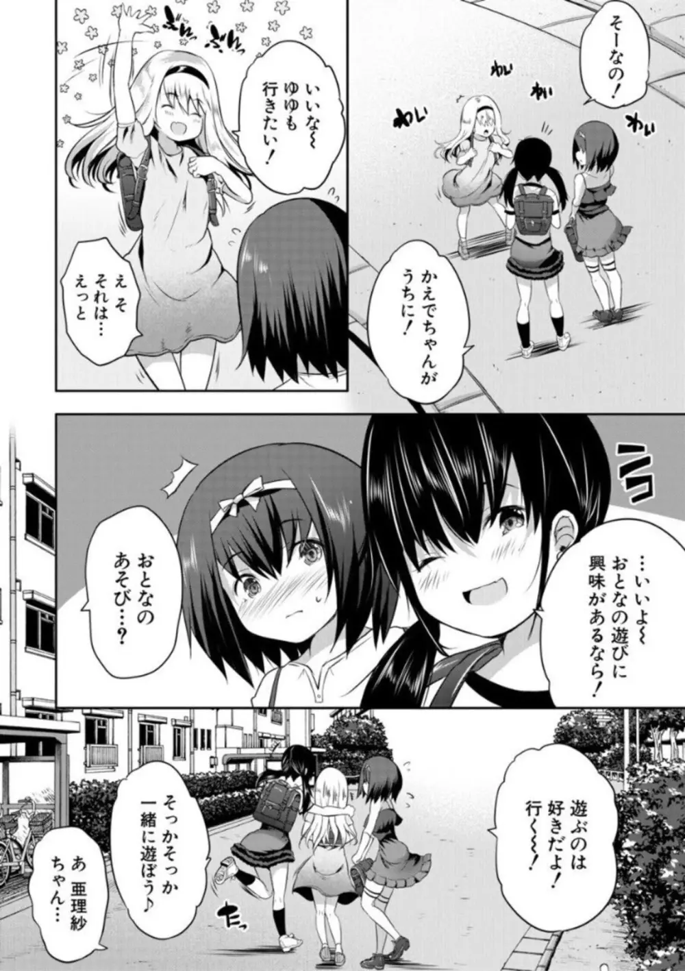 えっちな妹とちびっ娘ハーレム Page.48