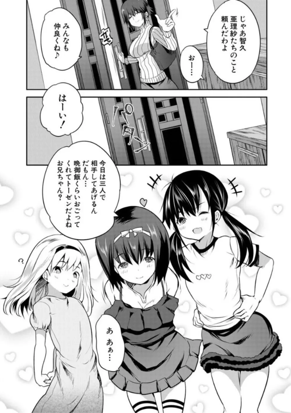 えっちな妹とちびっ娘ハーレム Page.50