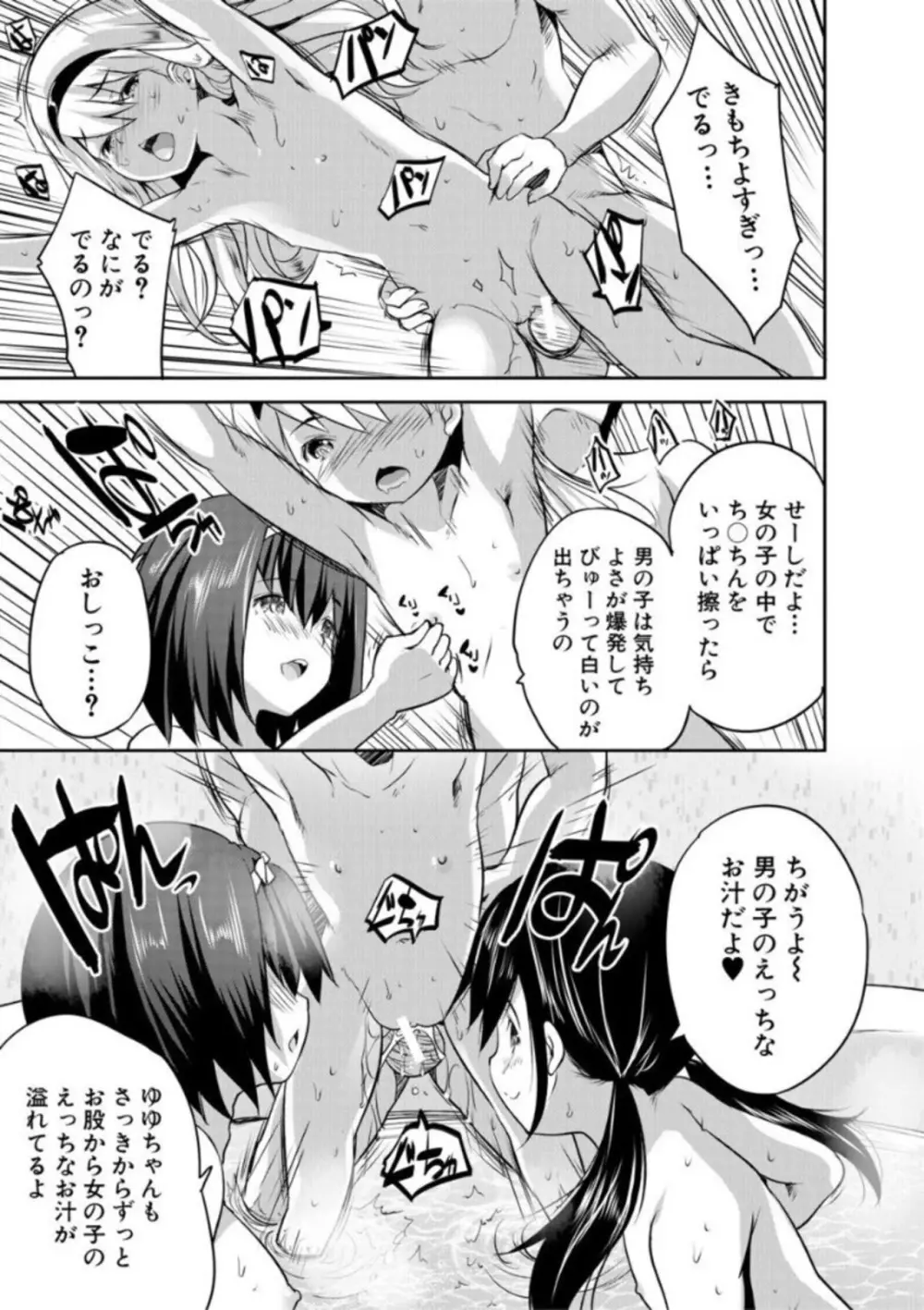 えっちな妹とちびっ娘ハーレム Page.73