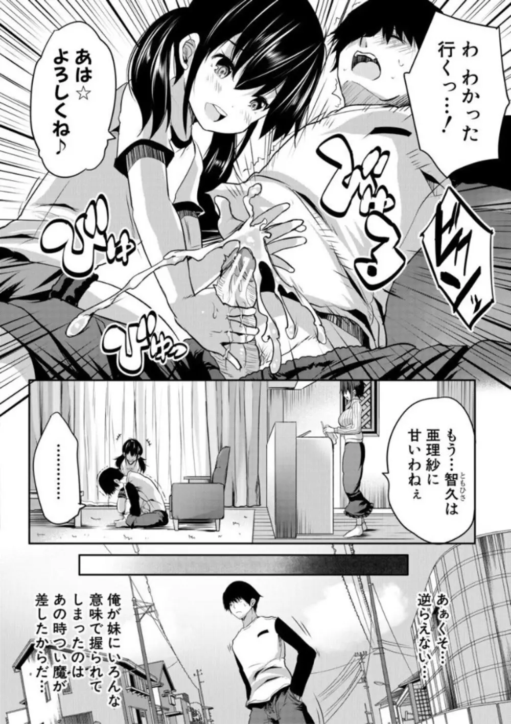 えっちな妹とちびっ娘ハーレム - 商業誌 - エロ漫画 - NyaHentai