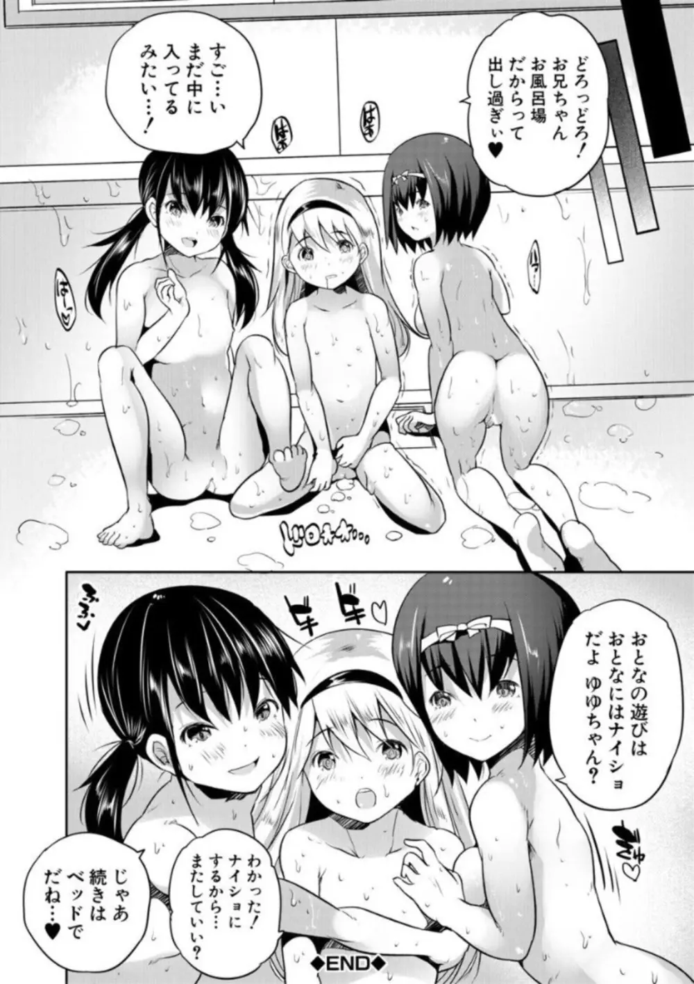 えっちな妹とちびっ娘ハーレム Page.80