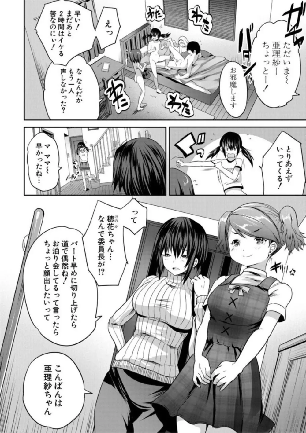 えっちな妹とちびっ娘ハーレム Page.82