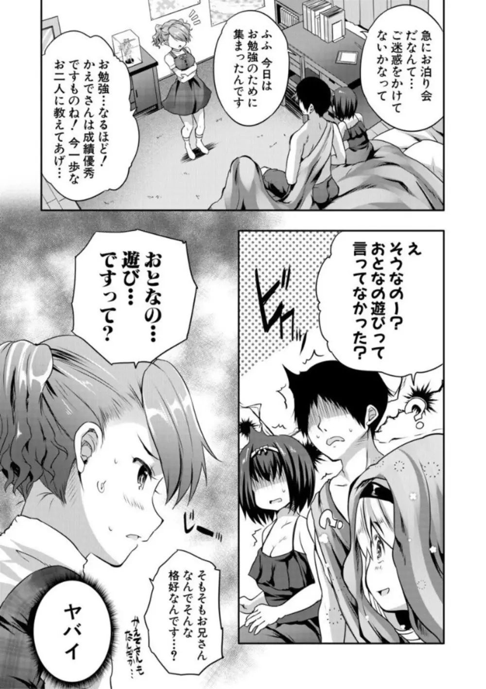 えっちな妹とちびっ娘ハーレム Page.85