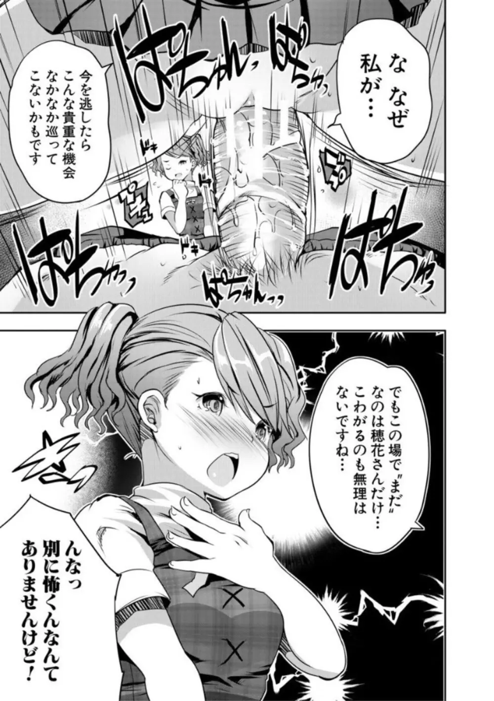 えっちな妹とちびっ娘ハーレム Page.99