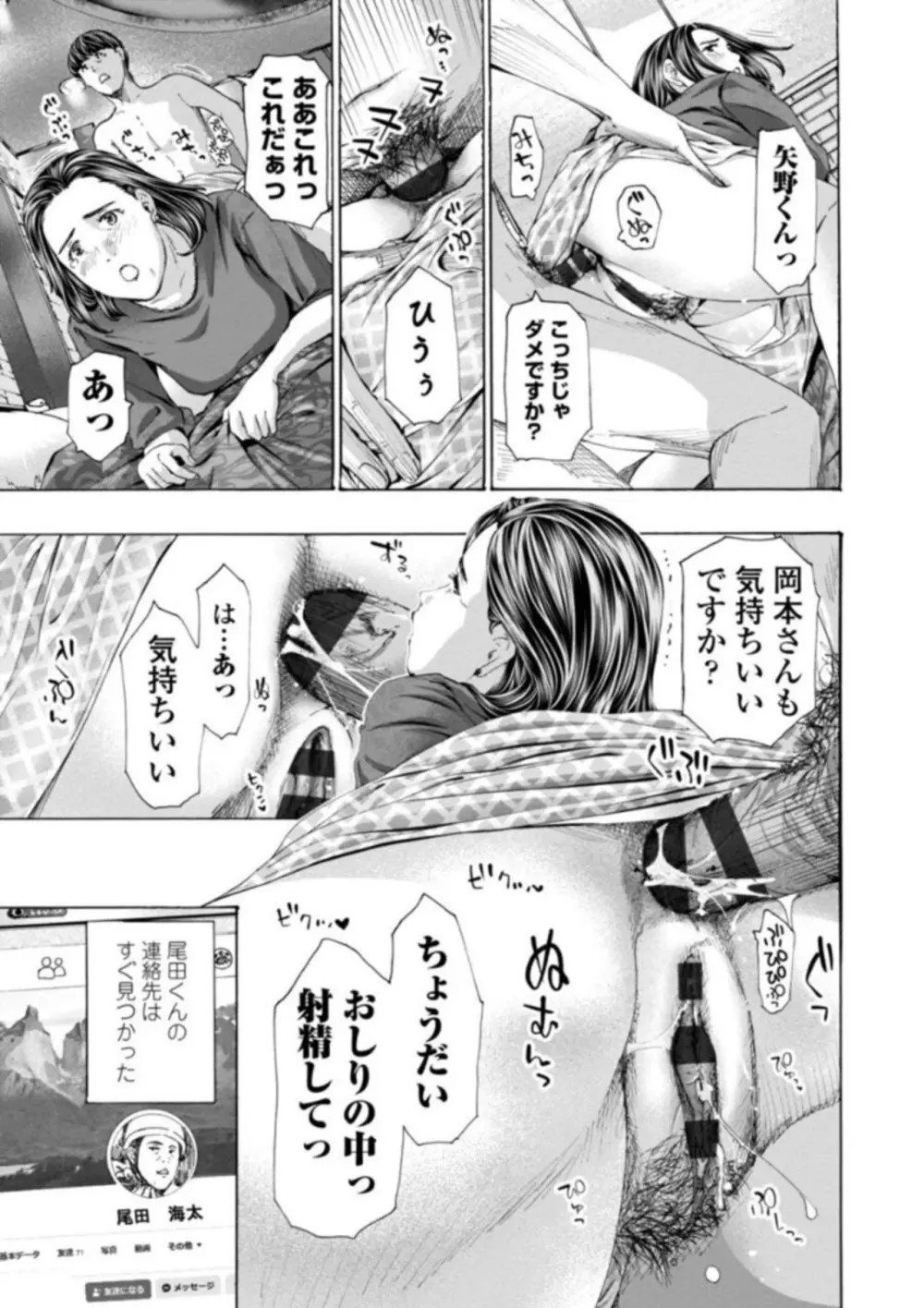 おばさんはエッチなお年ごろ Page.119