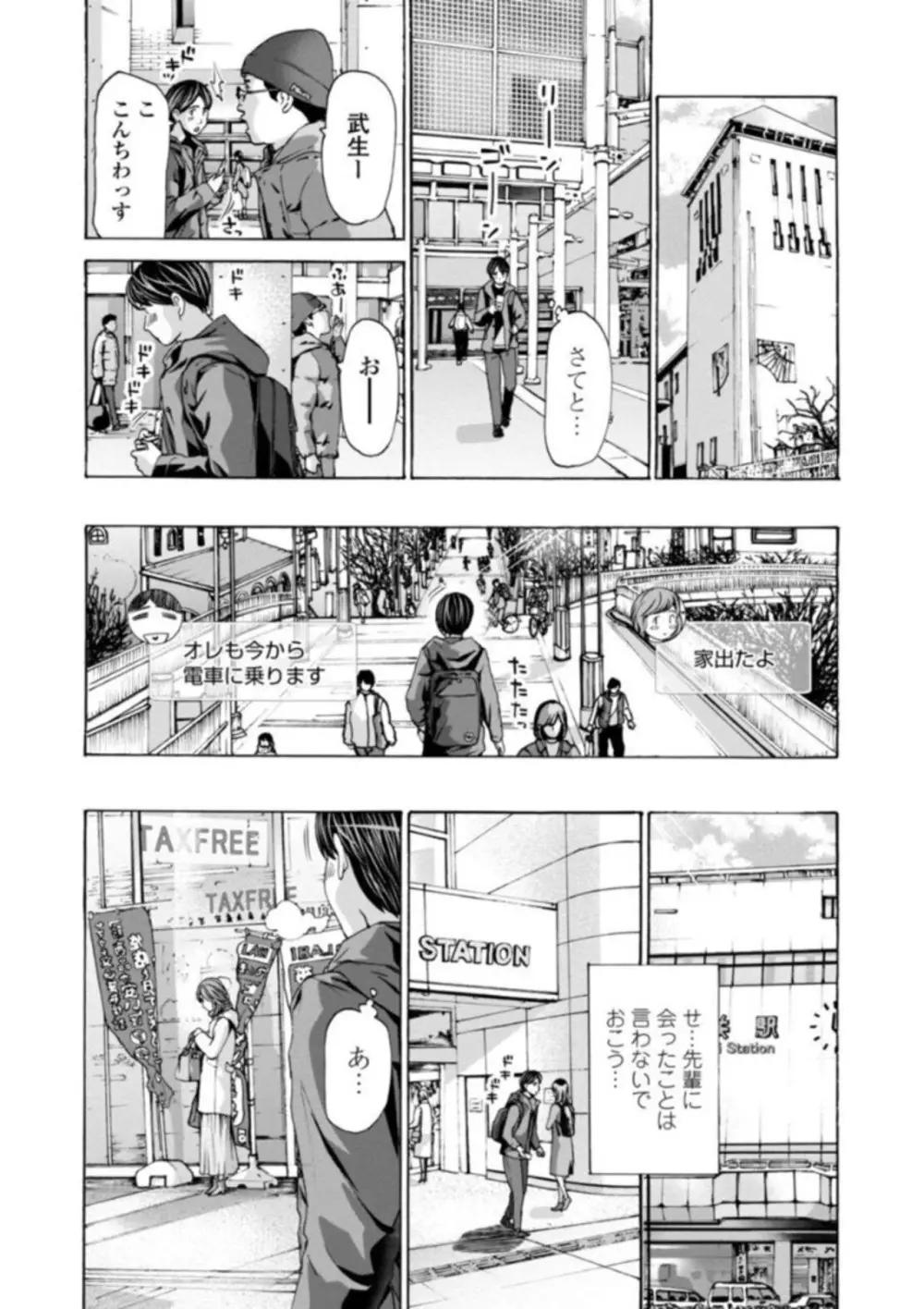 おばさんはエッチなお年ごろ Page.12