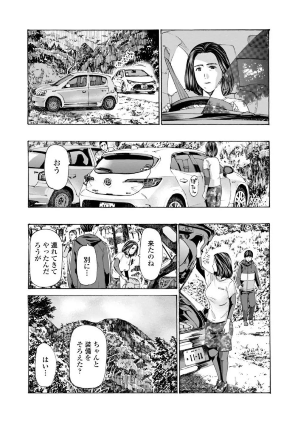 おばさんはエッチなお年ごろ Page.123