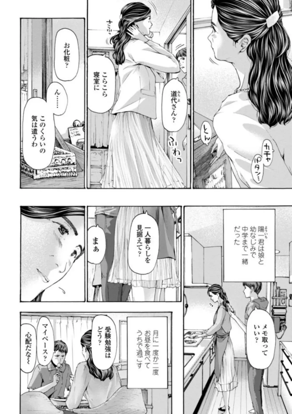 おばさんはエッチなお年ごろ Page.128