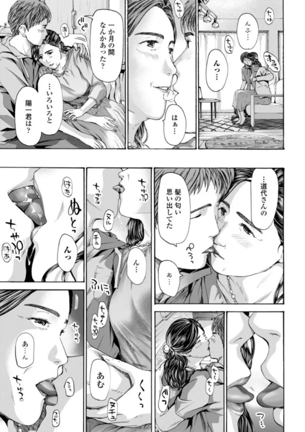 おばさんはエッチなお年ごろ Page.131