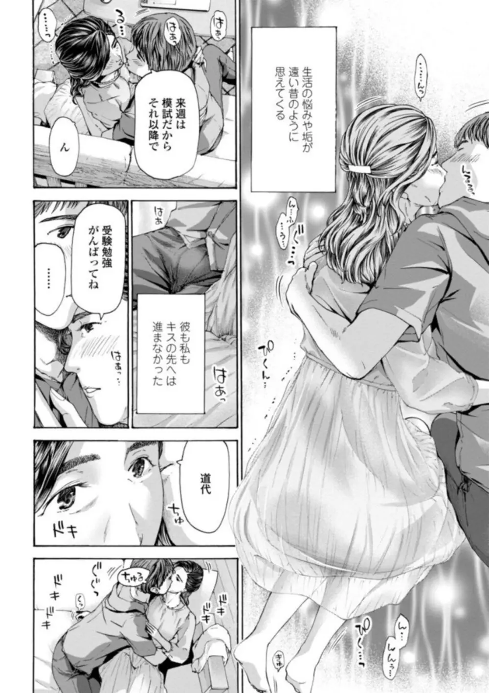 おばさんはエッチなお年ごろ Page.134