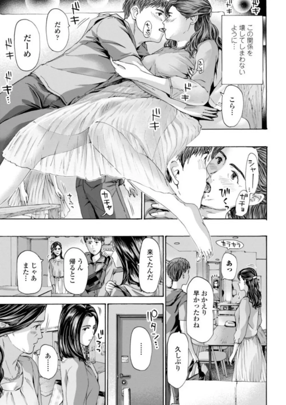 おばさんはエッチなお年ごろ Page.135