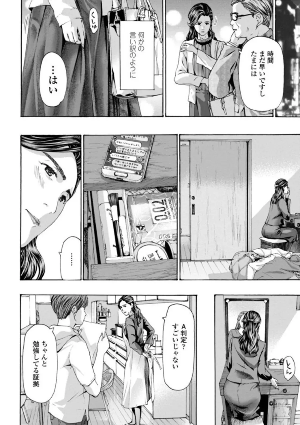 おばさんはエッチなお年ごろ Page.138