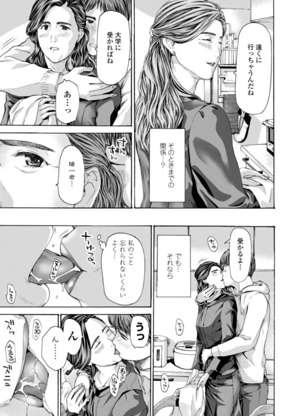 おばさんはエッチなお年ごろ Page.139