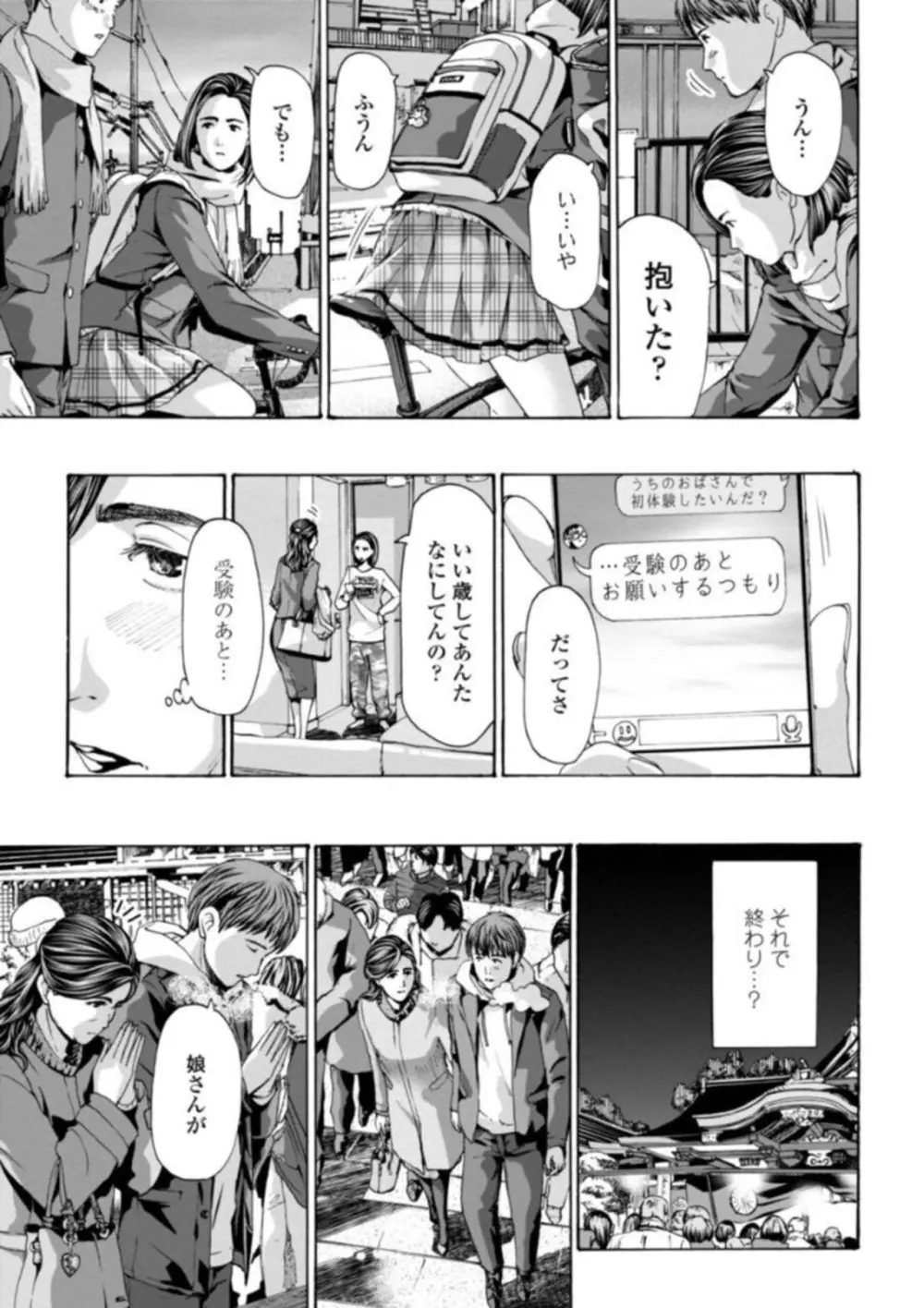 おばさんはエッチなお年ごろ Page.141