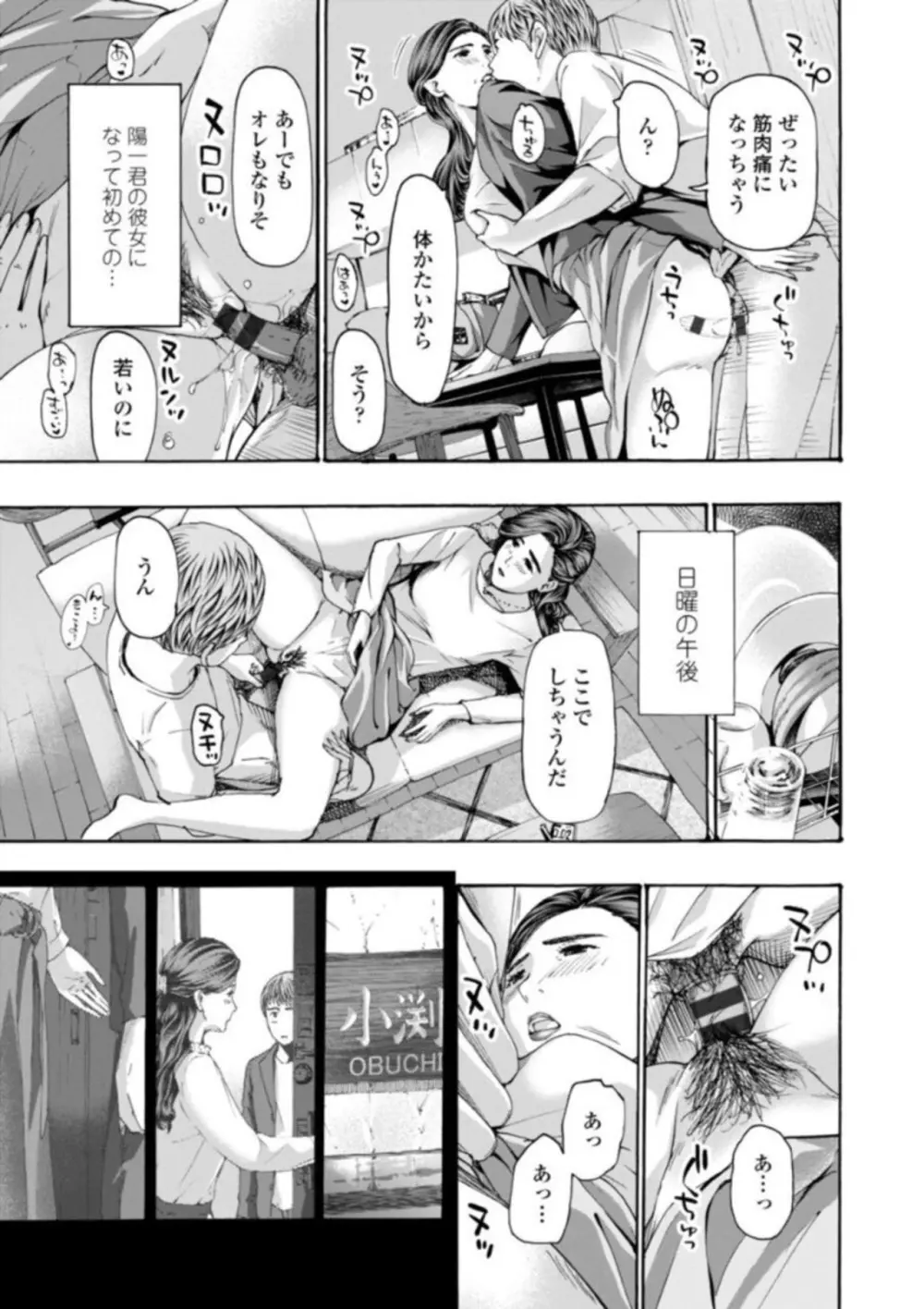 おばさんはエッチなお年ごろ Page.147