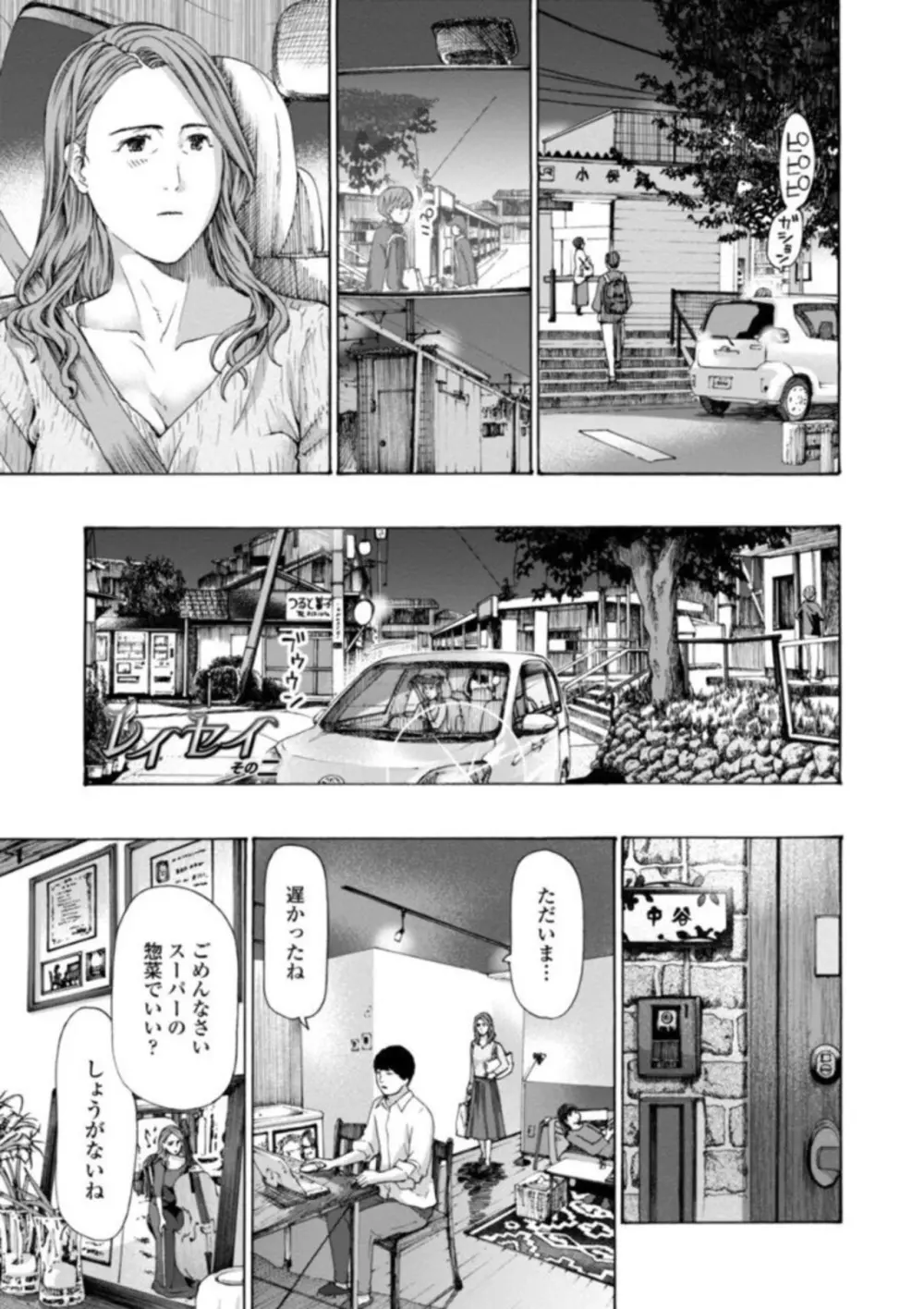 おばさんはエッチなお年ごろ Page.151