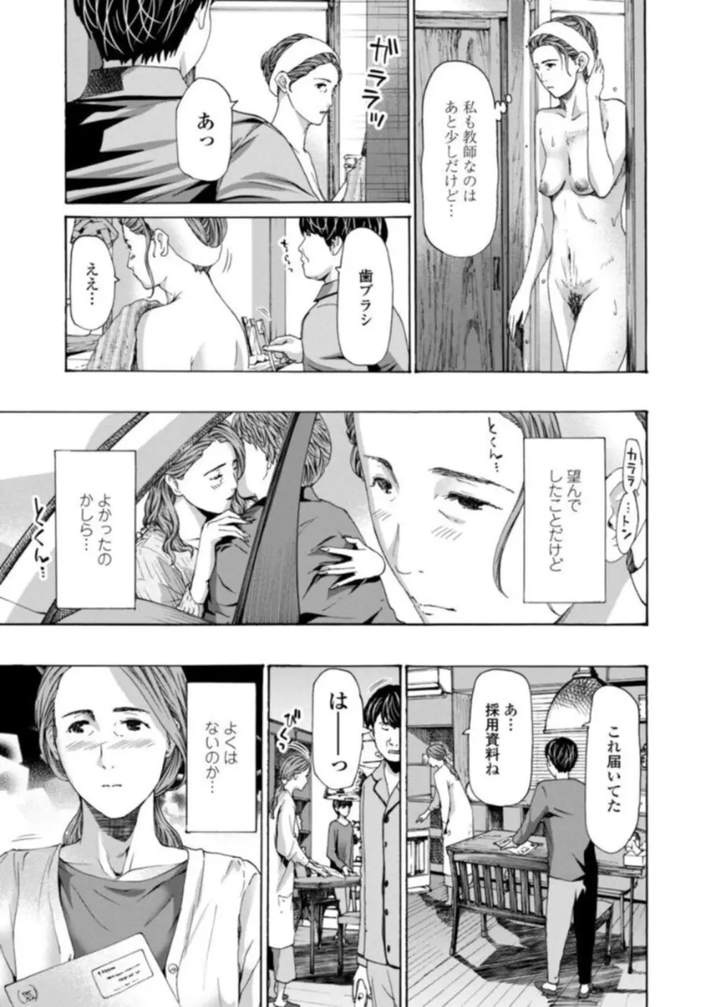 おばさんはエッチなお年ごろ Page.153