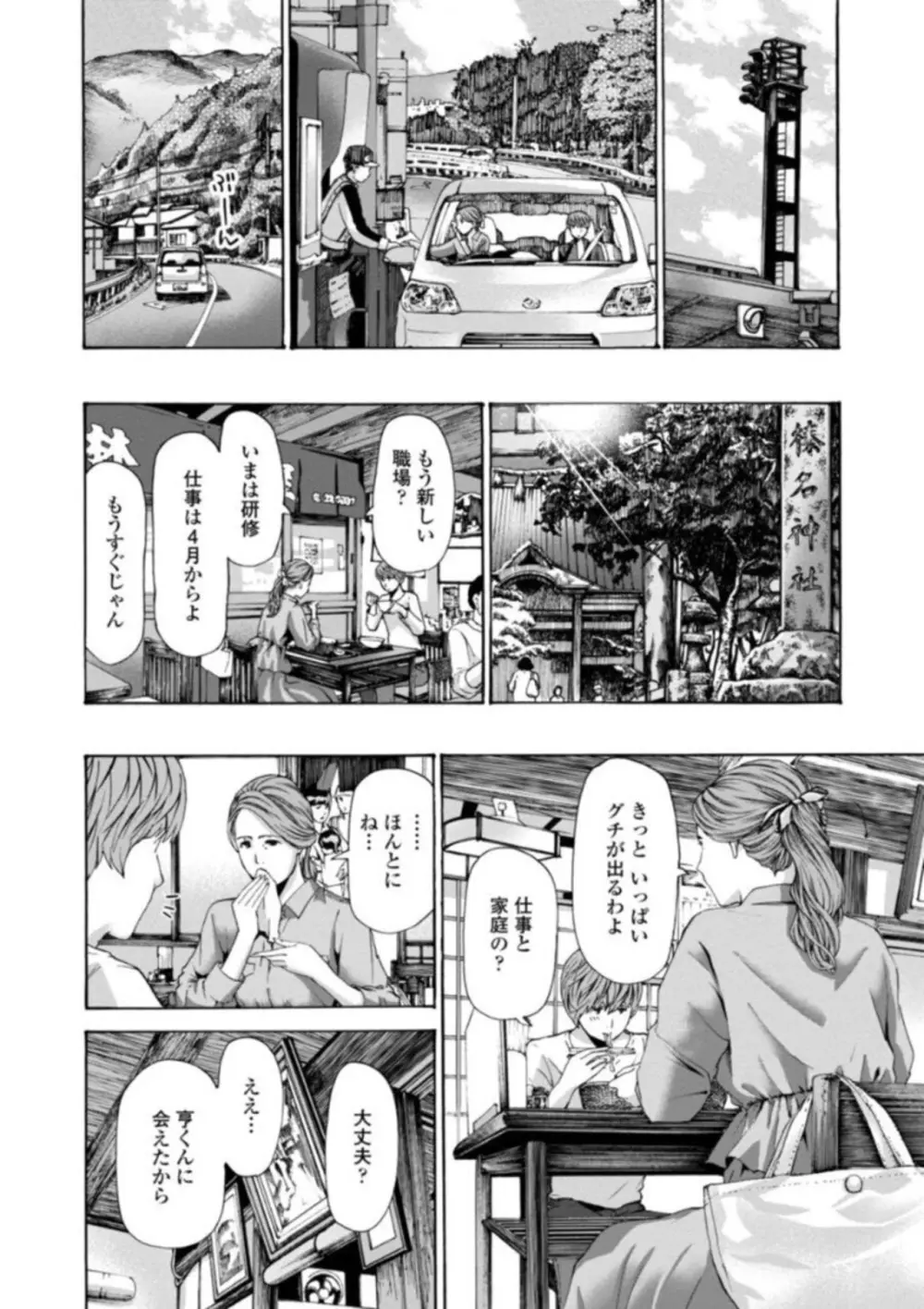 おばさんはエッチなお年ごろ Page.156