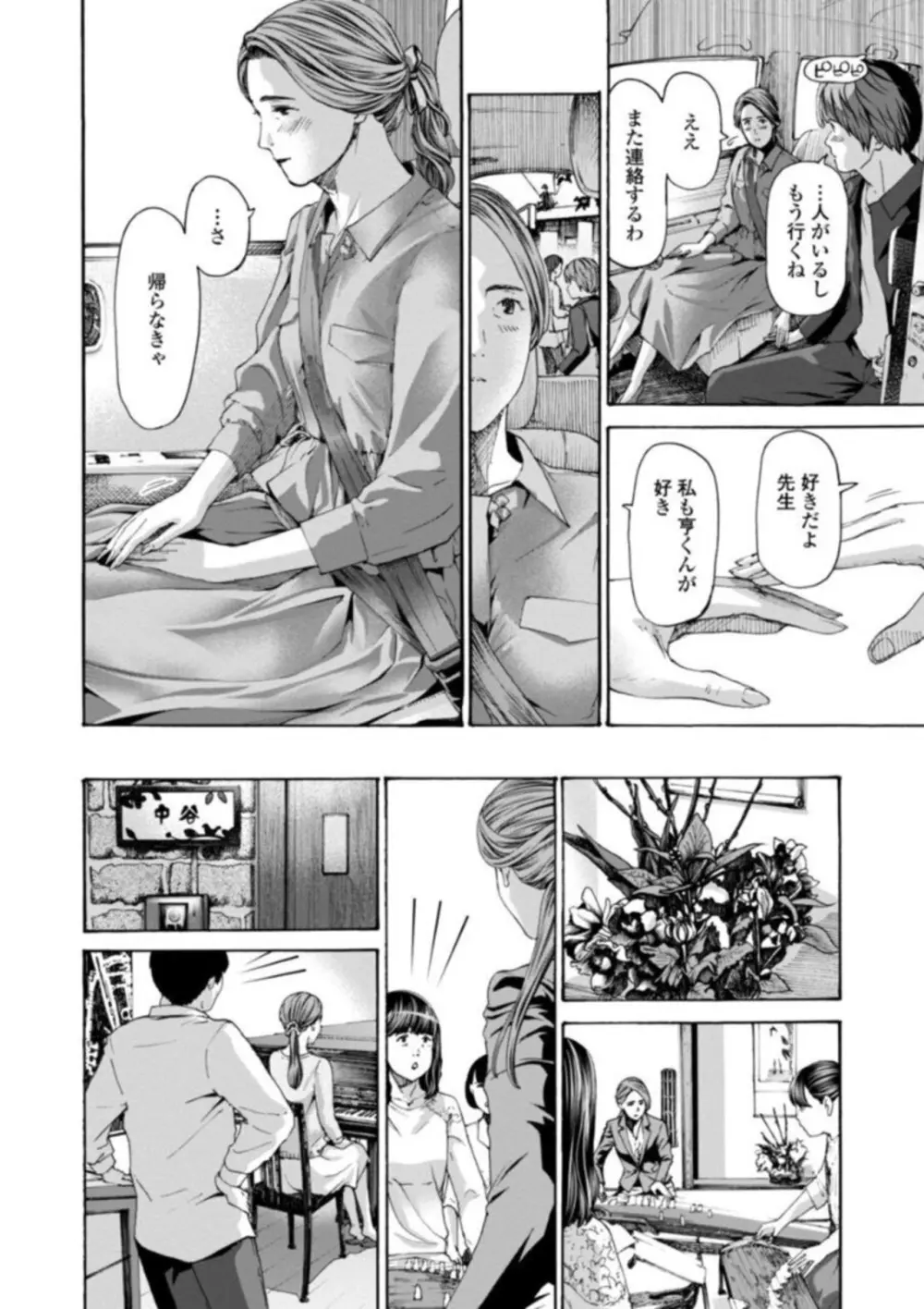 おばさんはエッチなお年ごろ Page.162