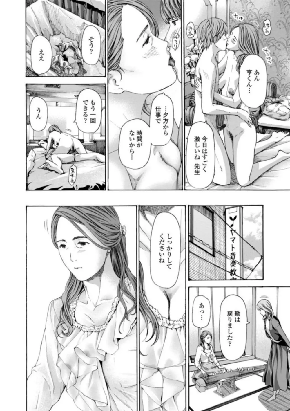 おばさんはエッチなお年ごろ Page.164