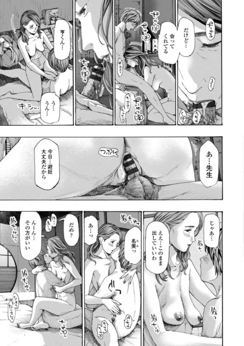 おばさんはエッチなお年ごろ Page.167