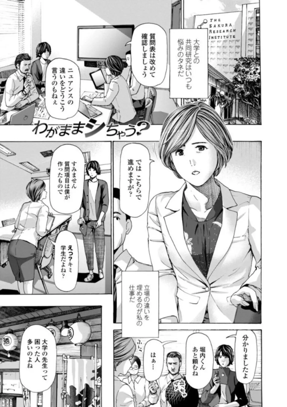 おばさんはエッチなお年ごろ Page.171